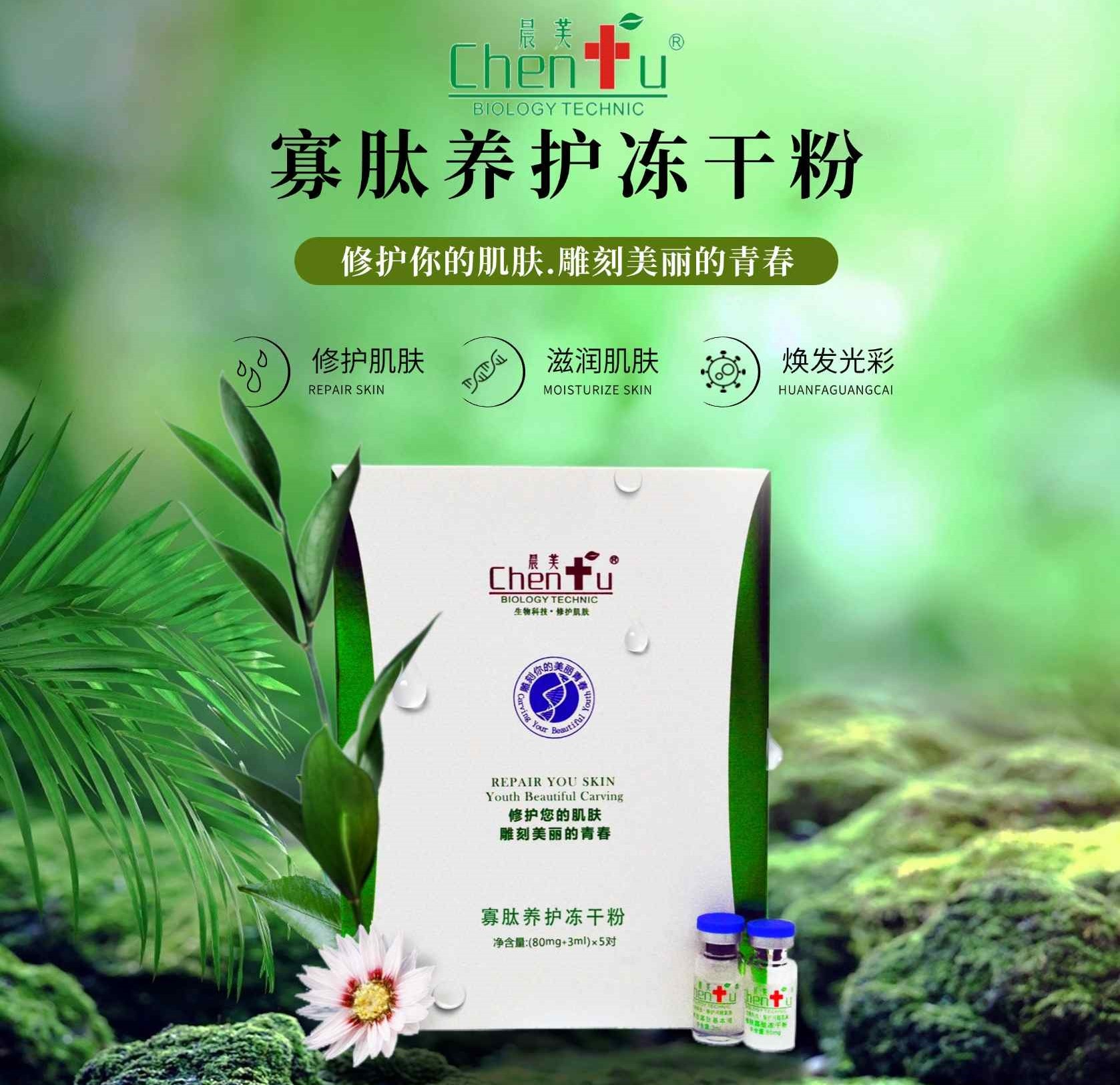 寡肽養(yǎng)護凍干粉 